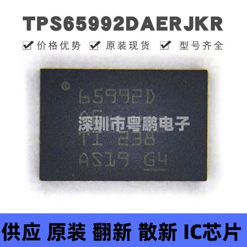 TPS65992DAERJKR WQFN38 丝印65992D 线性稳压器(LDO)芯片IC 全新