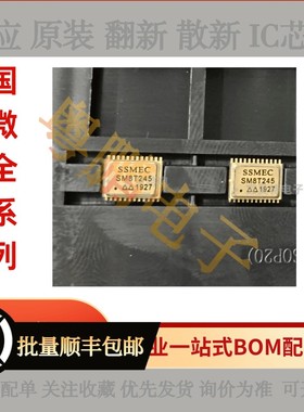 深圳国微SM8T245  CSOP24陶封 全系列可订货 替代进口8T245军工