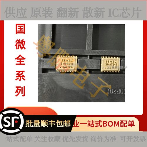 深圳国微SM8T245  CSOP24陶封 全系列可订货 替代进口8T245军工