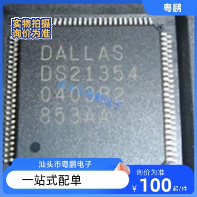 DS21354LC1+ 全新原装 DS21354LC1 贴片LQFP-100 集成电路 IC芯片