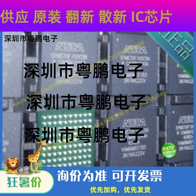 EPM570F100C5N EPM570F100I4N 可直拍付全新原装进口当天发BGA