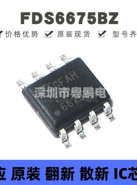 FDS6675BZ 贴片SOP-8 P沟道 30V 11A MOSFET 场效应管 全新原装