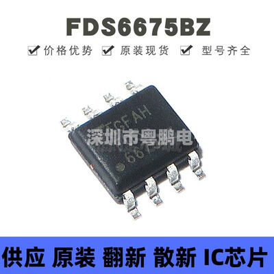 FDS6675BZ 贴片SOP-8 P沟道 30V 11A MOSFET 场效应管 全新原装