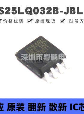 IS25LQ032B-JBLE 贴片SOP-8 存储器芯片 原装正品 提供BOM配单