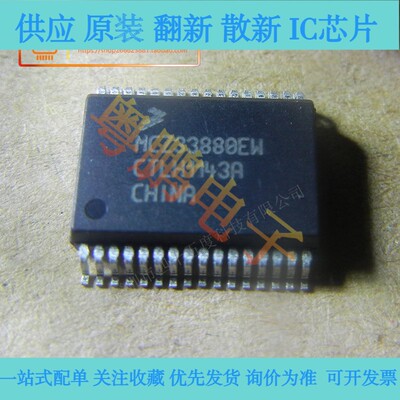 MCZ33880EW 汽车电脑板常用易损芯片 内部开关 电桥驱动器 全新