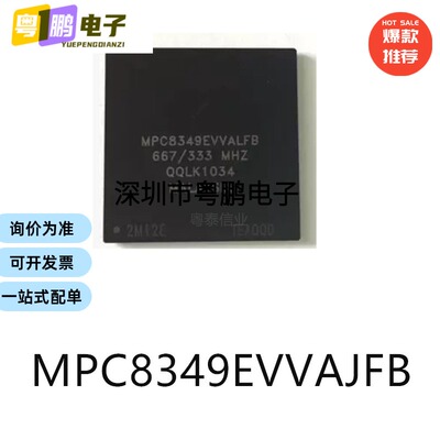 MPC8349EVVAJFB封装TBGA-672单片机芯片-MCU集成IC电子元器件贴片
