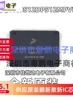 MC9S12DP512MPVE MC9S12DP512VPVE 全新原装 微控制器IC芯片 现货