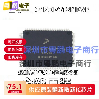 MC9S12DP512MPVE MC9S12DP512VPVE 全新原装 微控制器IC芯片 现货