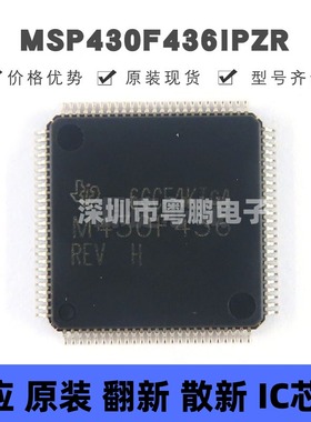 MSP430F436IPZR 丝印M430F436 贴片QFP-100 微控制器 原装正品