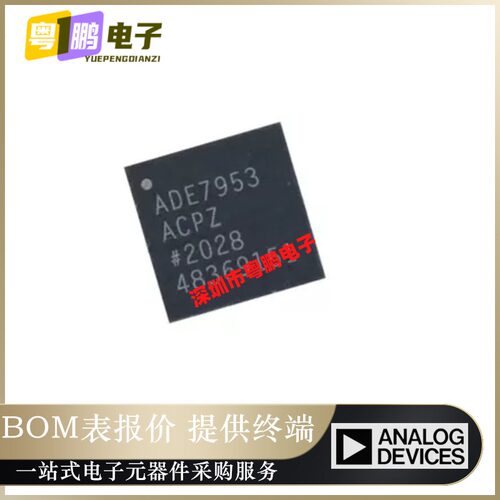 全新原装ADE7953ACPZ-RL[IC ENERGY METERING 1PH 28LFCSP]正品芯