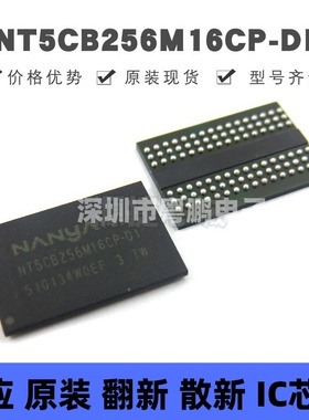 NT5CB256M16CP-DI BGA-96 DDR SDRAM存储器芯片IC 集成电路 全新