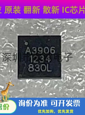 A3906SESTR-T 丝印A3906 电机驱动芯片QFN-20
