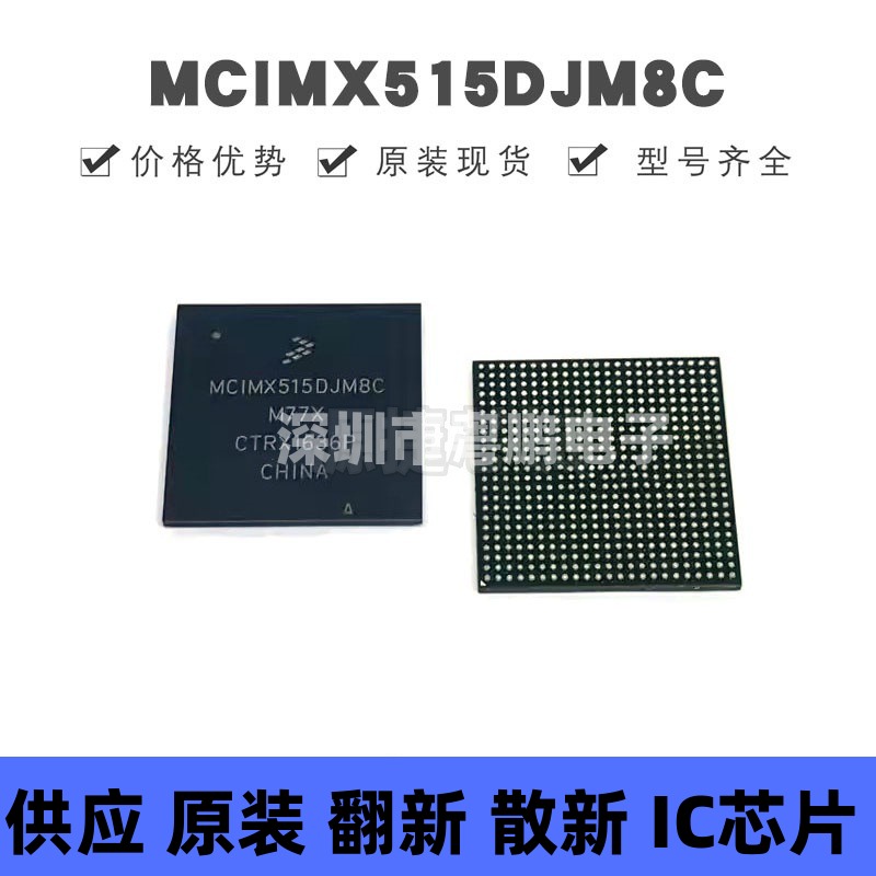 MCIMX515DJM8C 贴片BGA-529 MCU微控制器 原装正品 提供BOM配单