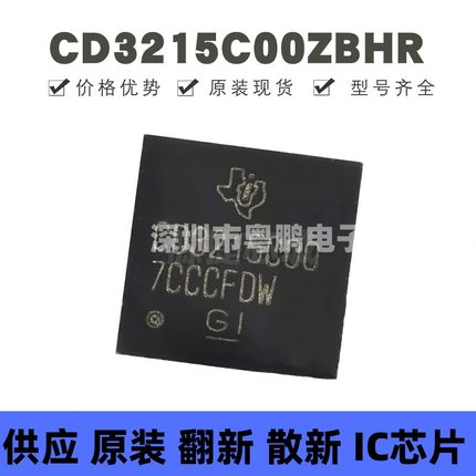 CD3215C00ZBHR 封装BGA 植球钢网 电源充电IC芯片 全新原装正品