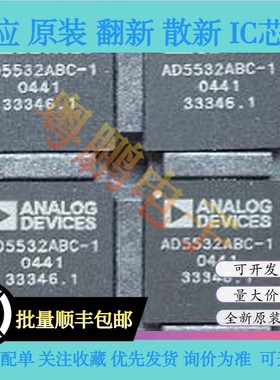 AD5532ABCZ-1 AD5532ABCZ-2 封装BGA-74 数模转换器芯片 全新原装