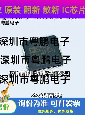 全新原装 ADAU1445YSVZ-3A YSVZ 丝印ADAU1445-3A LQFP-100 芯片