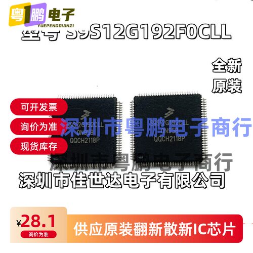 全新原装S9S12G192VLL S9S12G192CLL S9S12G192F0CLL微控制器芯片