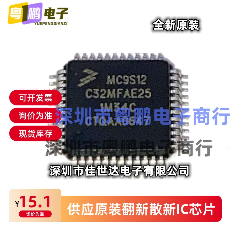 原装 MC9S12C32MFAE25 MC9S12C32CFAE25 微控制器IC 全新现货