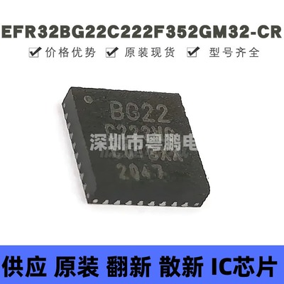EFR32BG22C222F352GM32-CR 贴片QFN-32 无线收发芯片 全新原装