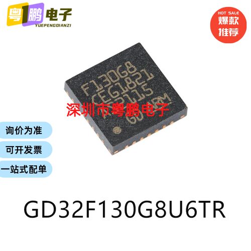 GD32F130G8U6TR QFN-28单片机-MCU芯片电子元器件电子元器件贴片