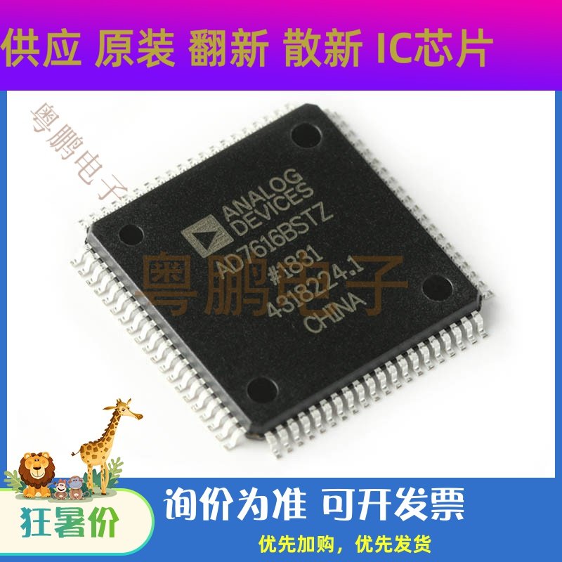 原装正品 AD7616BSTZ 封装LQFP-80封装 同步采样 16位数模转换芯