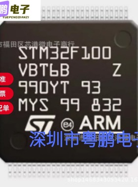 全新原装STM32F100VBT6B 封装LQFP100 微控制器MCU单片机量大价优