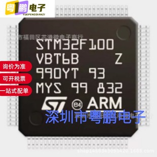 全新原装STM32F100VBT6B 封装LQFP100 微控制器MCU单片机量大价优