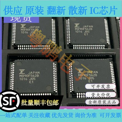 MB90F562B MB90F562BPMC-GE1 LQFP-64 16位微控制器芯片 全新原装