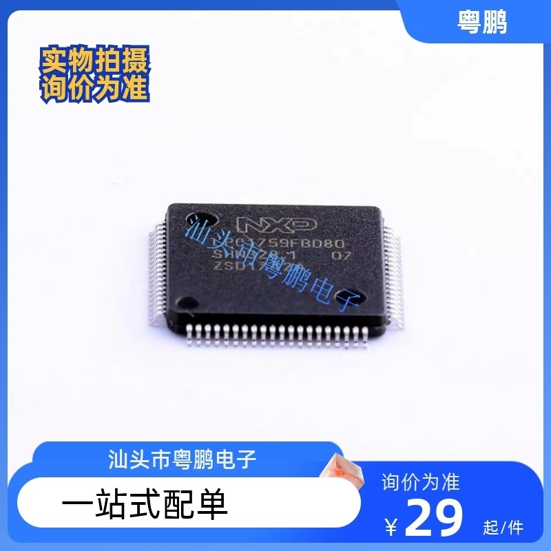 全新原装LPC1752/1754/1758/1759/4078 FBD80K/FBD80/551 QFP80