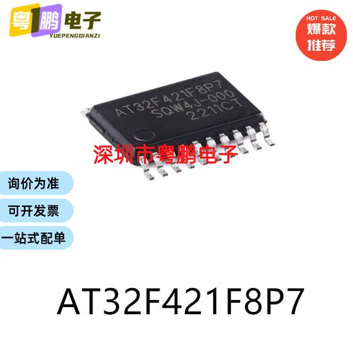 原装AT32F421F8P7 TSSOP-20电子元器件贴片32位微控制器MCU单片机