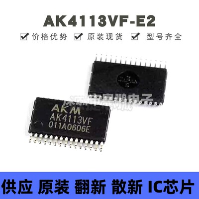 AK4113VF-E2 贴片SOP-30 24位立体声数字音频接收器IC 提供BOM配