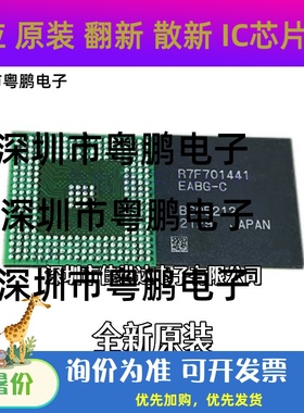 R7F701441EABG-C BGA封装 汽车电脑板易损IC芯片 全新原装正品