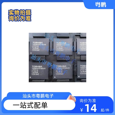 THGBM4G4D1HBAIR 字库EMMC存储器芯片 全新原装BGA封装