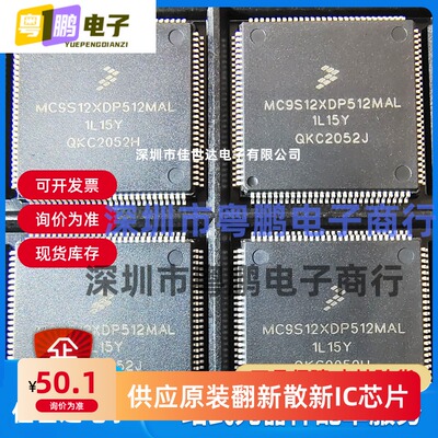 MC9S12XDP512MAL MC9S12XDP512CAL 全新原装现货 QFP微控制器芯片