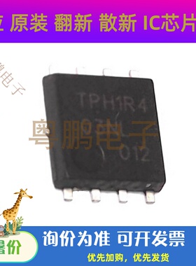 原装正品 TPH1R403NL  封装SOP-8   N沟道  场效应管