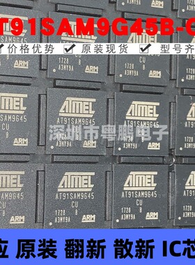 AT91SAM9G45B-CU 封装BGA-324 微控制器 MCU单片机 提供BOM配单