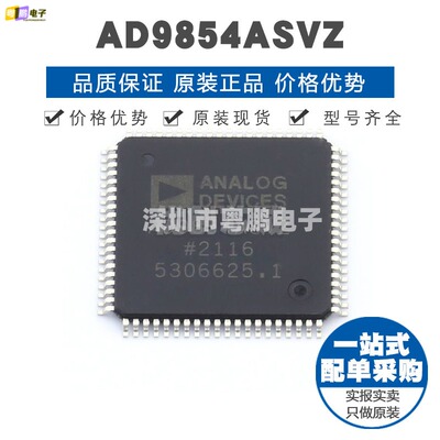 AD9854ASVZ TQFP80 直接数字频率合成(DDS) 提供BOM配单 全新原装