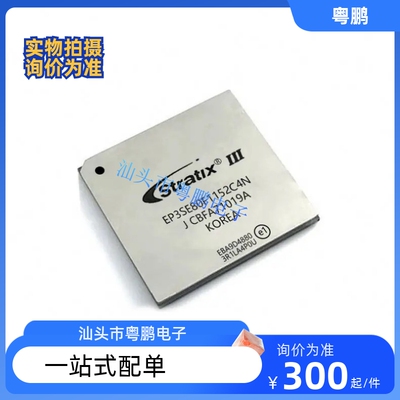 EP3SE80F1152C4N  FPBGA1152封装 全新原装正品IC芯片 下单咨询