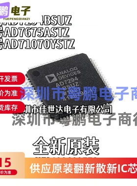 全新原装 AD7294BSUZ  AD7675ASTZ AD71070YSTZ QFP64 模数转换器
