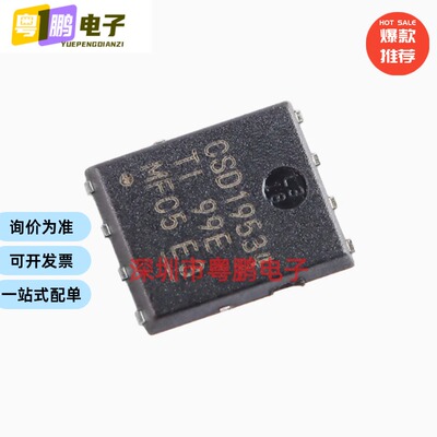全新原装 CSD19534Q5A VSONP-8 100V N沟道 MOSFET场效应管