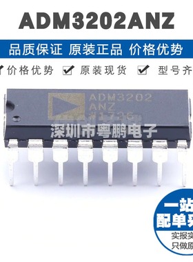 ADM3202ANZ 封装DIP16 RS232收发器/驱动器/接收器芯片 集成IC
