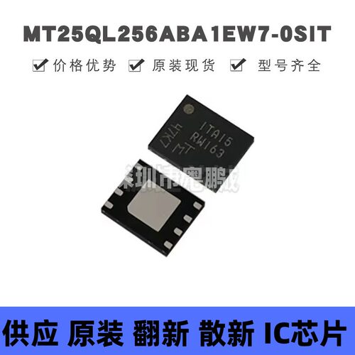MT25QL256ABA1EW7-0SIT 丝印RW163 WPDFN8 NOR FLASH存储器芯片IC