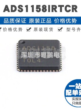 ADS1158IRTCR VQFN48 16通道16位AC/DC数模转换器芯片 集成电路IC