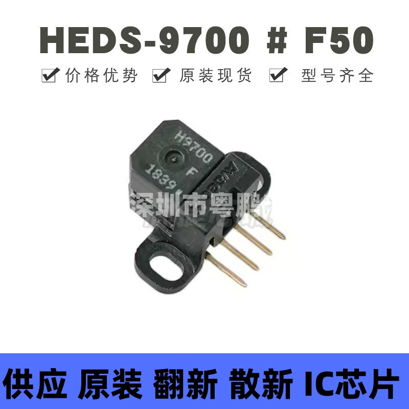 HEDS-9700#F50 封装SIP-4 传感器模块 全新原装正品 提供BOM配单