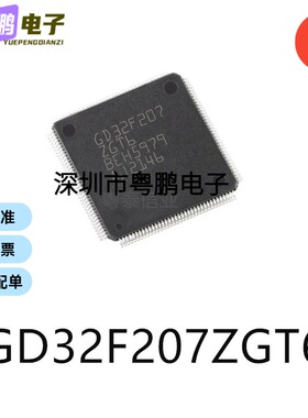 GD32F207ZGT6封装LQFP-144单片机-MCU芯片集成ic电子元器件