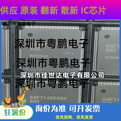 全新原装 HD64F7145F50V 64F7145F50V 单片机芯片 QFP144封装现货
