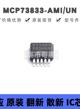 MCP73833-AMI/UN 丝印833AMI 贴片MSOP-10 电源管理芯片 原装正品