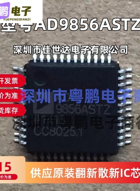 全新原装 AD9856ASTZ AD9856AST TQFP-48 射频和无线IC 芯片现货
