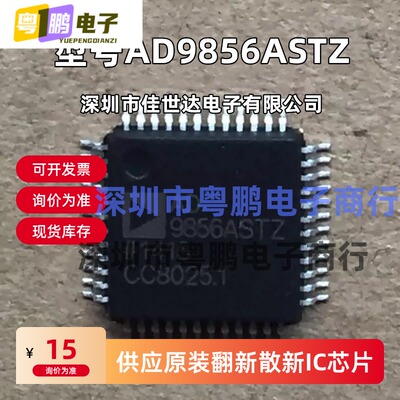 全新原装 AD9856ASTZ AD9856AST TQFP-48 射频和无线IC 芯片现货