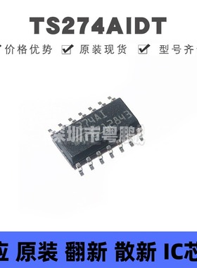 TS274AIDT SOIC14 丝印274AI 四路运算放大器芯片IC 全新原装正品